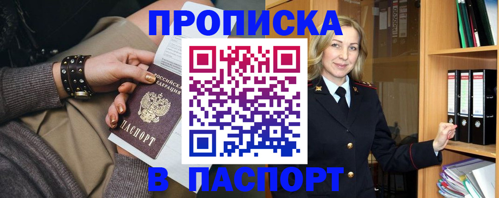 прописка поиск в Черкесске