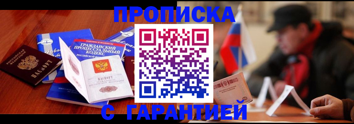 прописка ребенка в Черкесске