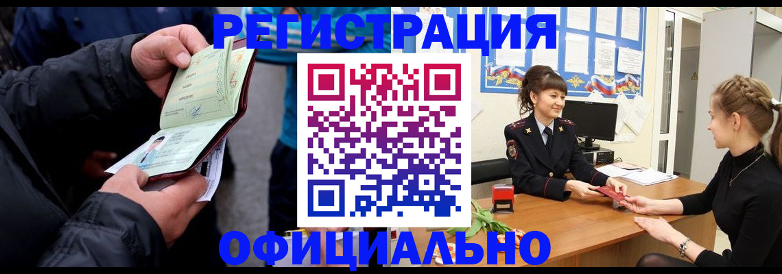 прописка иностранных граждан в Черкесске
